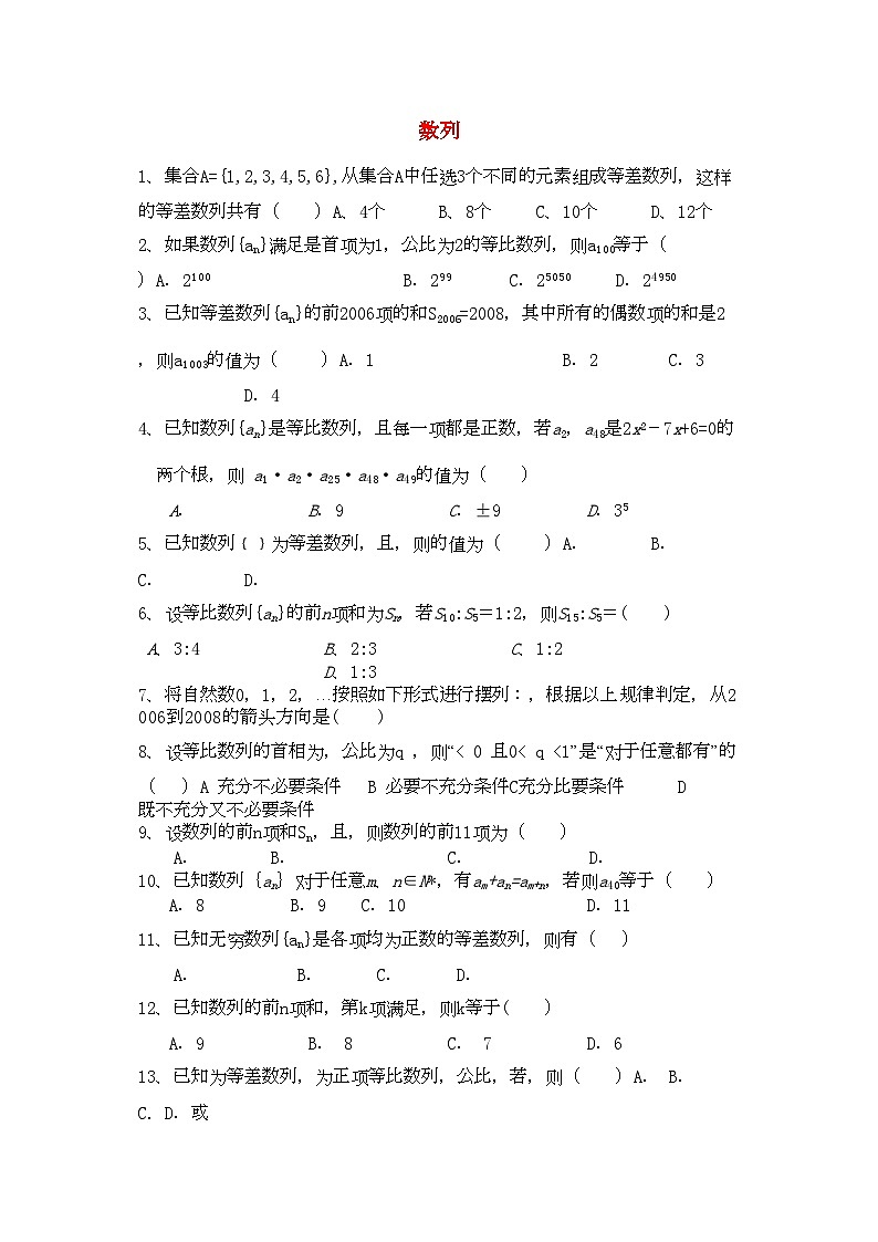 2022年高三数学一轮复习数列精练新人教版第1页