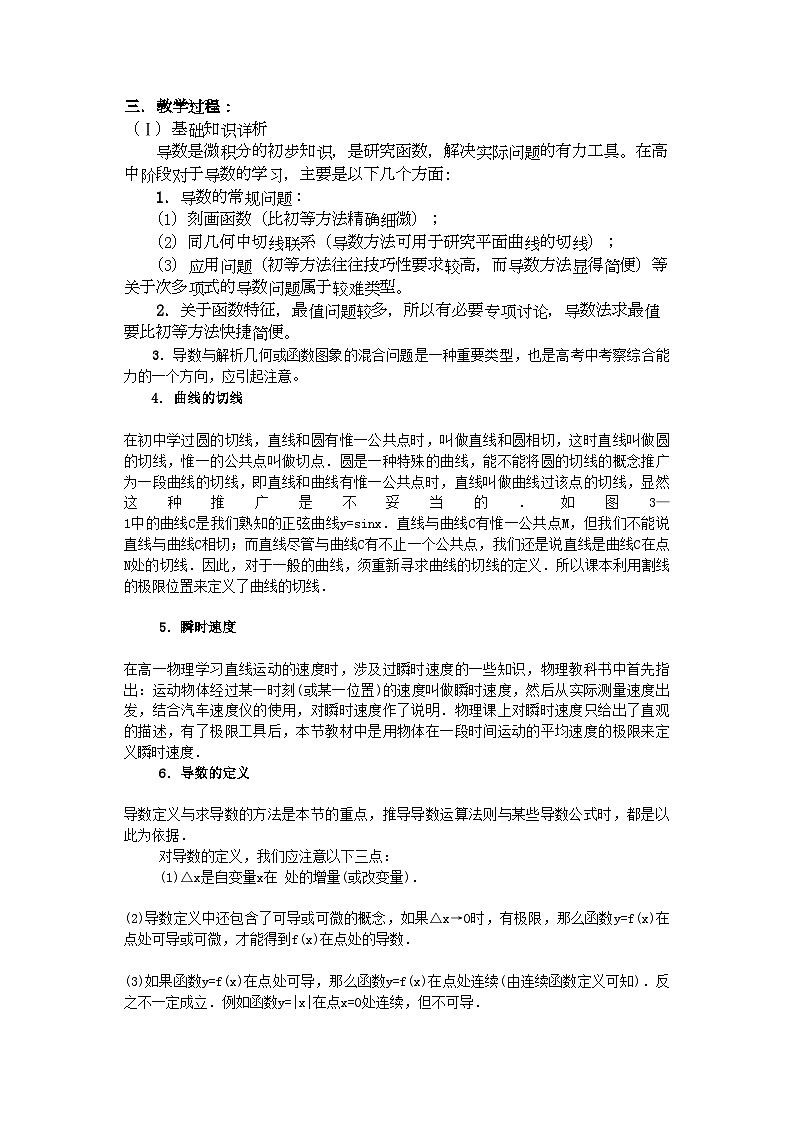2022年高三数学重点知识解析导数应用题型与分析教案第2页