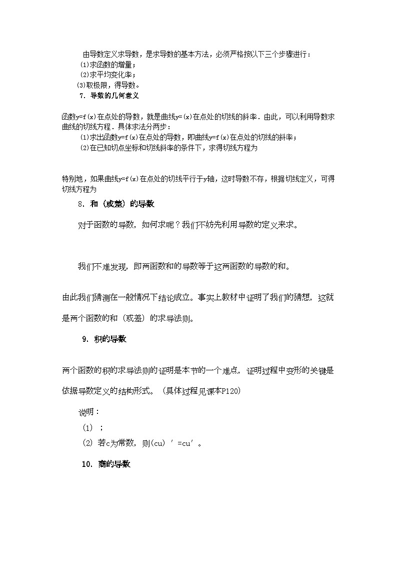 2022年高三数学重点知识解析导数应用题型与分析教案第3页