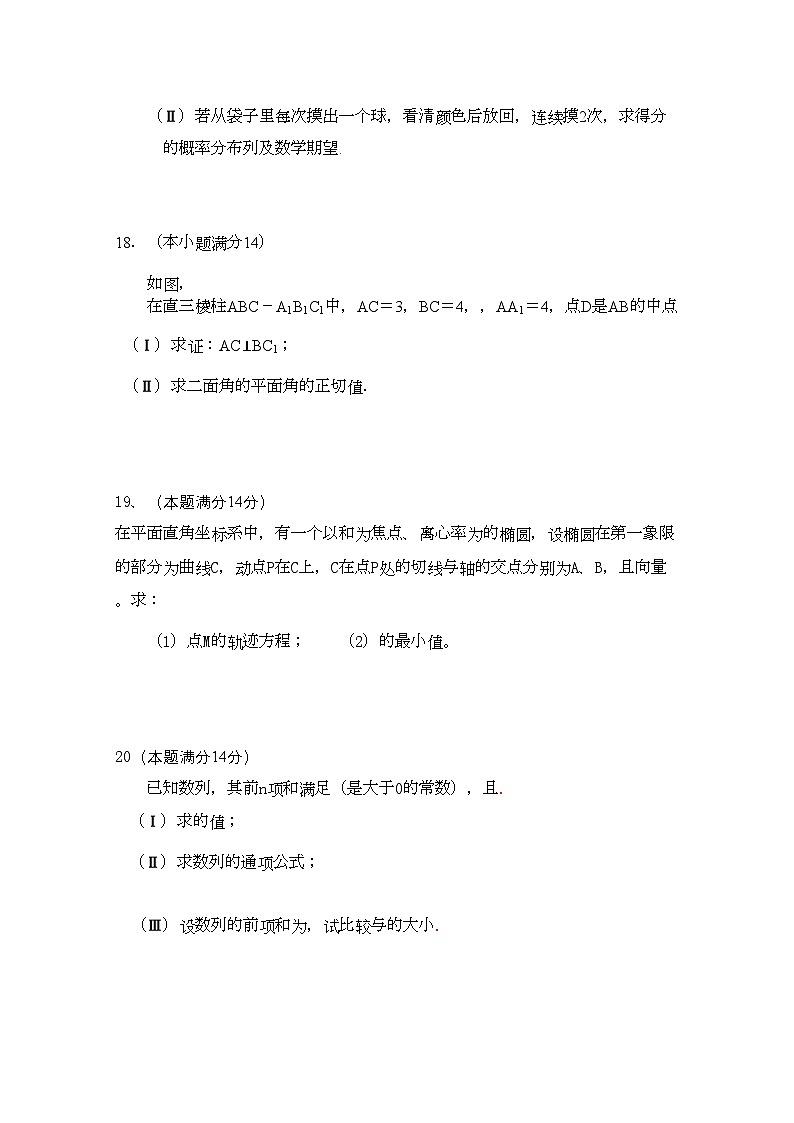 2022年广东省河源市龙川高三数学第一次月考理北师大版会员独享第3页