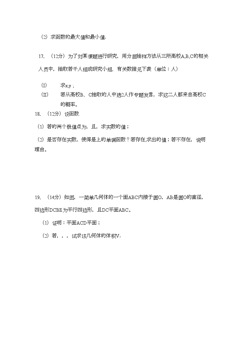 2022年广东省河源市龙川高三数学第一次月考文北师大版会员独享第3页
