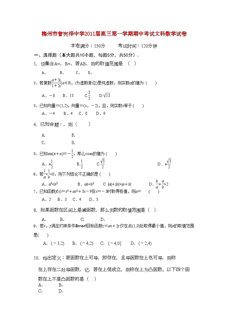 2022年广东省梅州市曾宪梓高三数学上学期期中考试文苏教版会员独享第1页