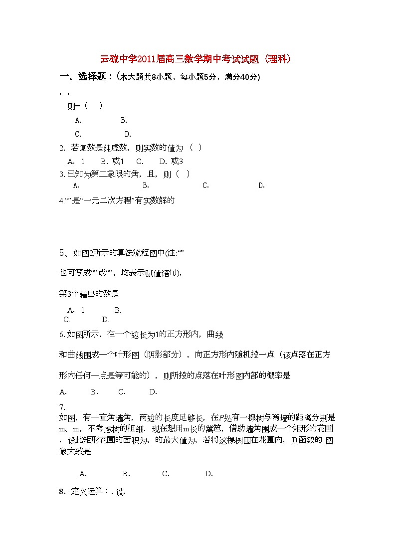 2022年广东省云浮市云硫高三数学上学期期中考试理新人教A版会员独享第1页