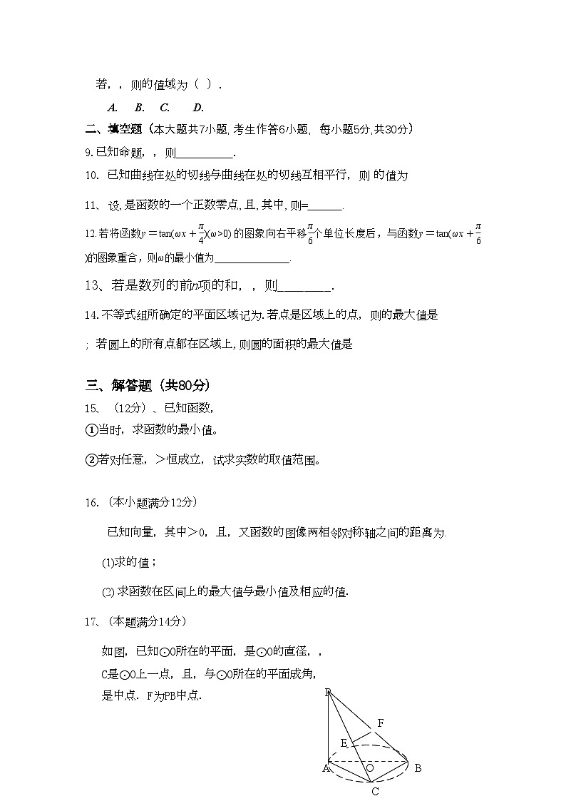 2022年广东省云浮市云硫高三数学上学期期中考试理新人教A版会员独享第2页