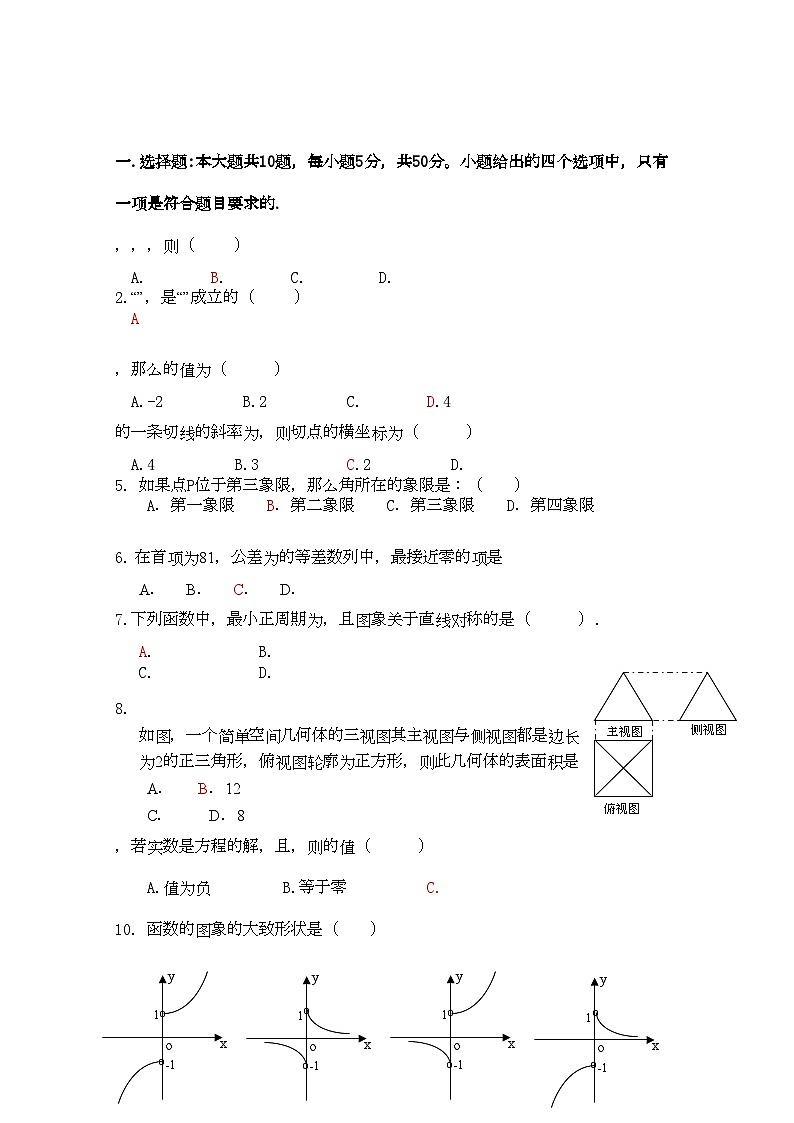 2022年广东省云浮市云硫高三数学上学期期中考试文新人教A版会员独享第1页