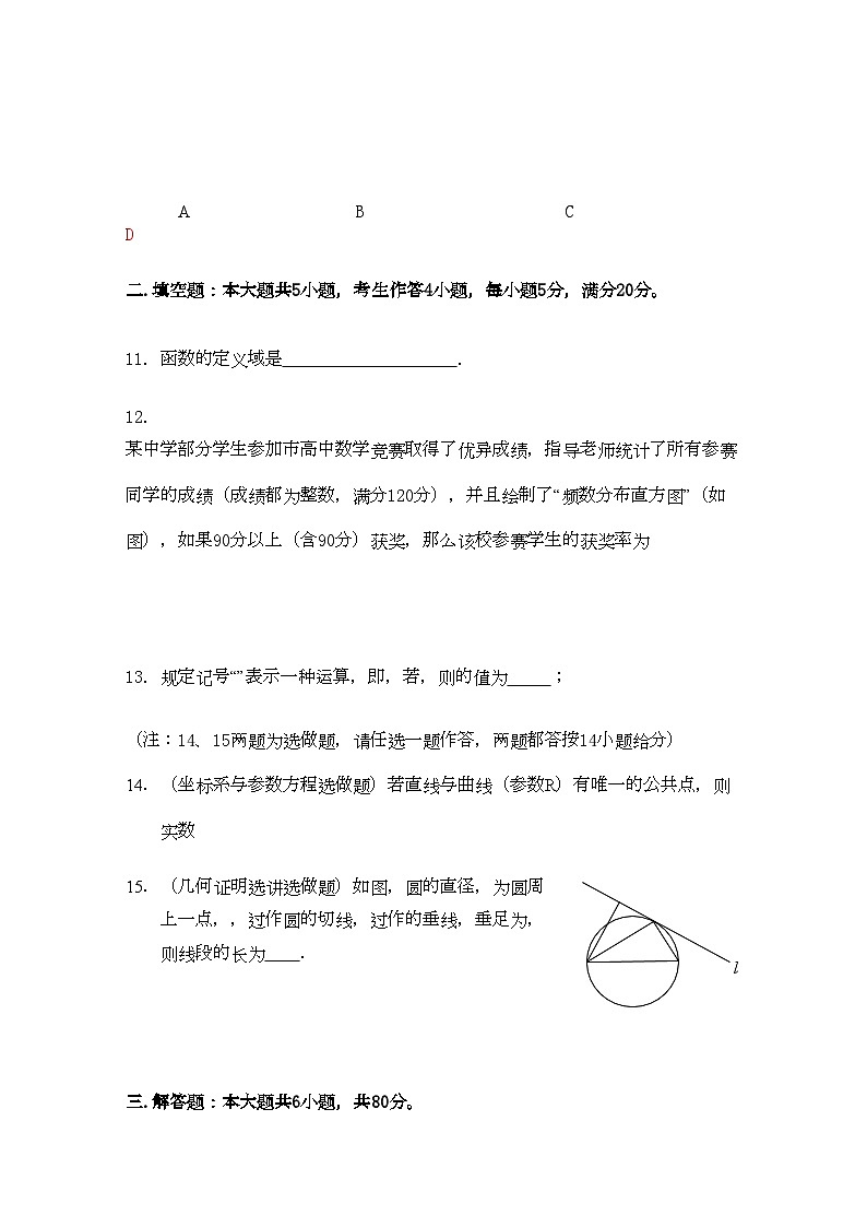 2022年广东省云浮市云硫高三数学上学期期中考试文新人教A版会员独享第2页