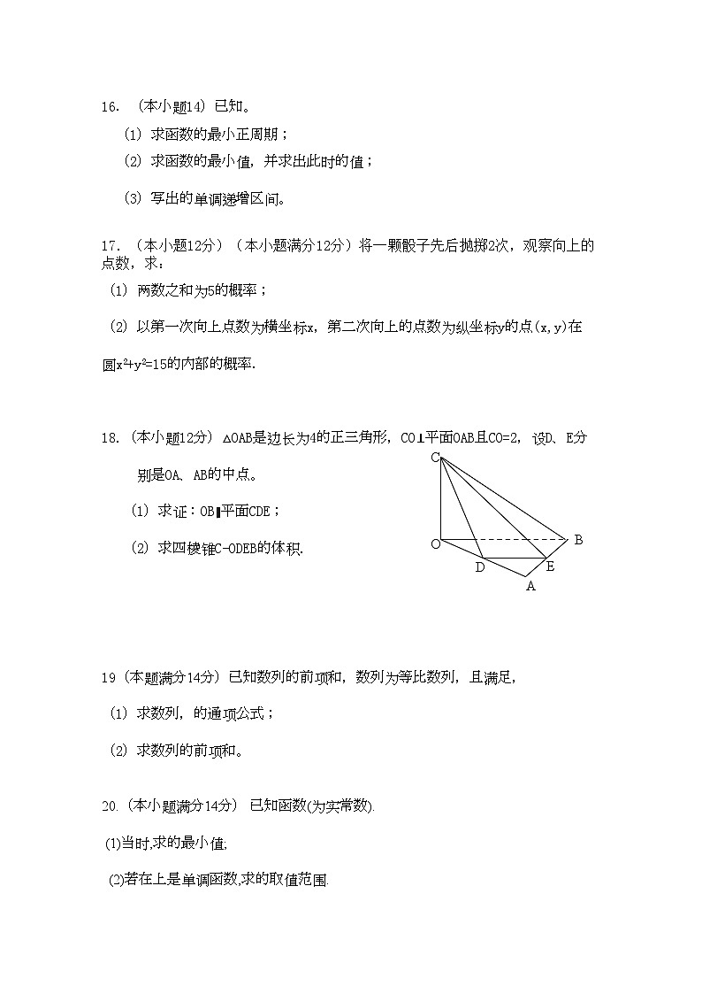 2022年广东省云浮市云硫高三数学上学期期中考试文新人教A版会员独享第3页