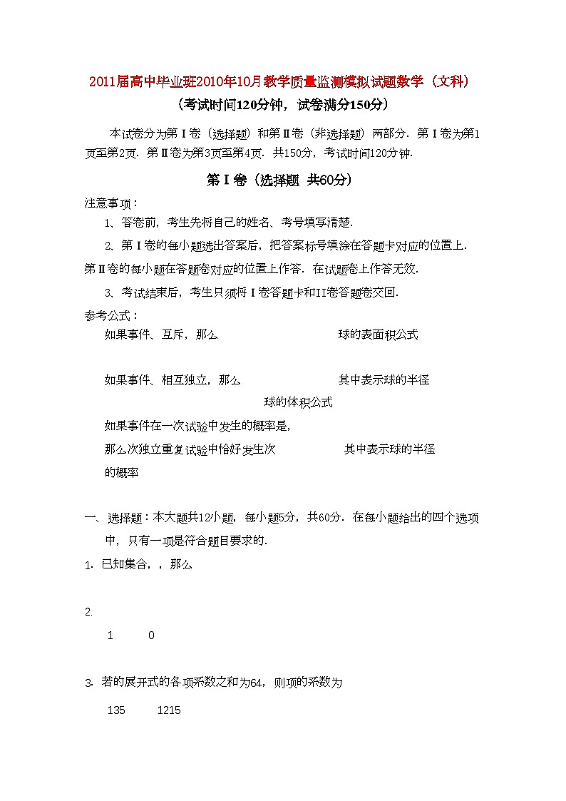2022年广西贵港市教研室高三数学10月教学质量监测模拟考试试题文旧人教版第1页