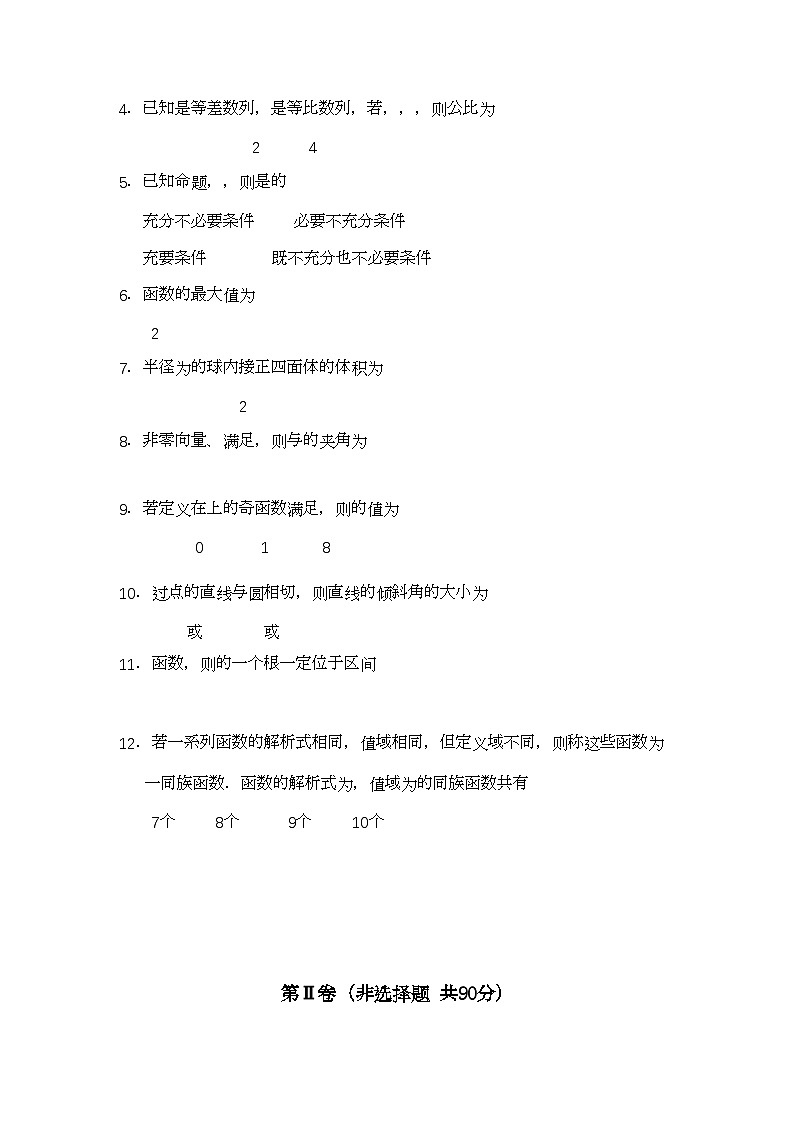 2022年广西贵港市教研室高三数学10月教学质量监测模拟考试试题文旧人教版第2页
