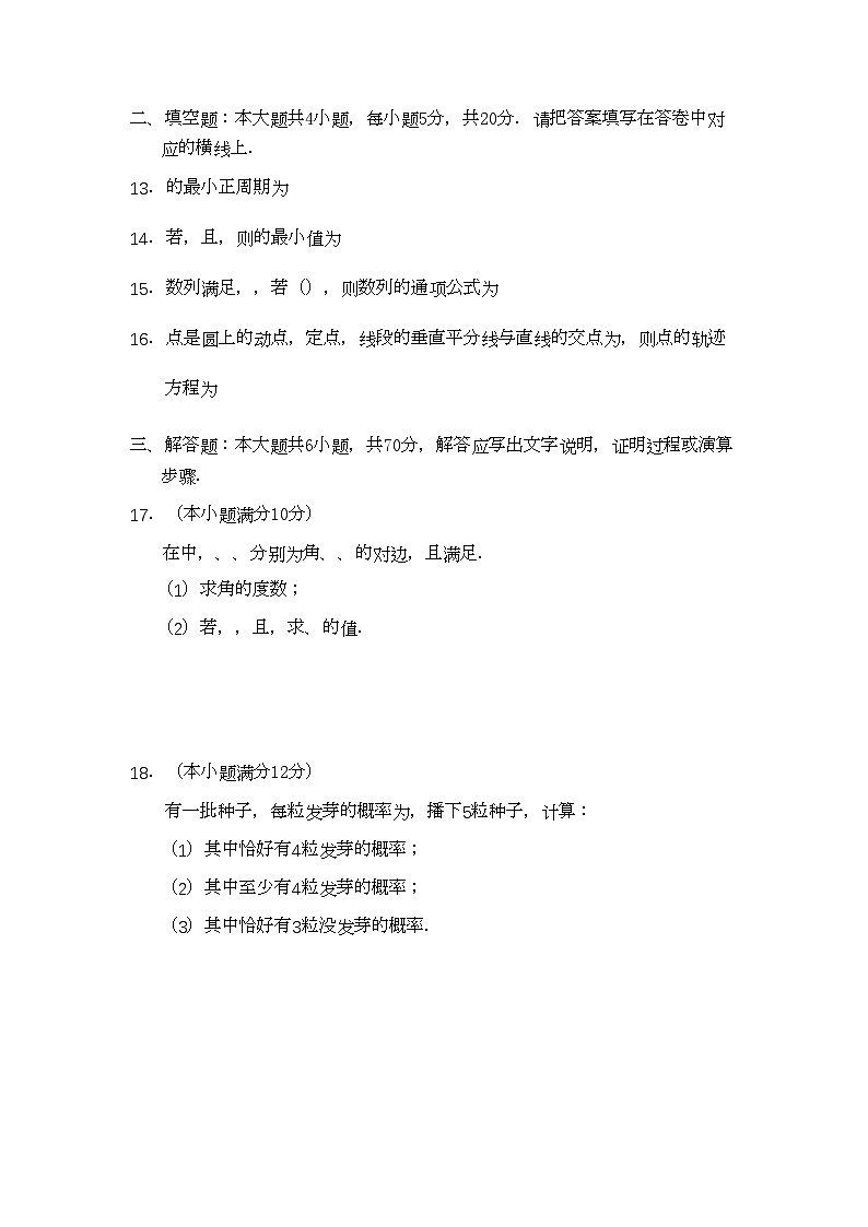 2022年广西贵港市教研室高三数学10月教学质量监测模拟考试试题文旧人教版第3页
