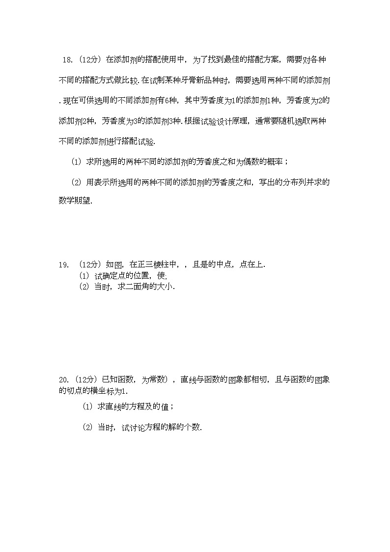 2022年广西桂林十高三数学第四次月考试卷理旧人教版会员独享第3页