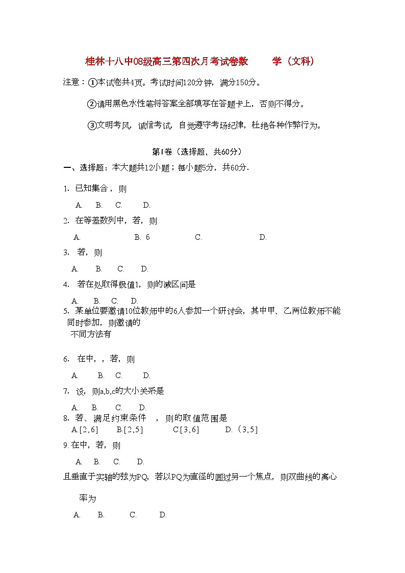 2022年广西桂林十高三数学第四次月考试卷文旧人教版会员独享第1页