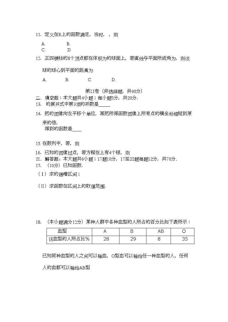 2022年广西桂林十高三数学第四次月考试卷文旧人教版会员独享第2页