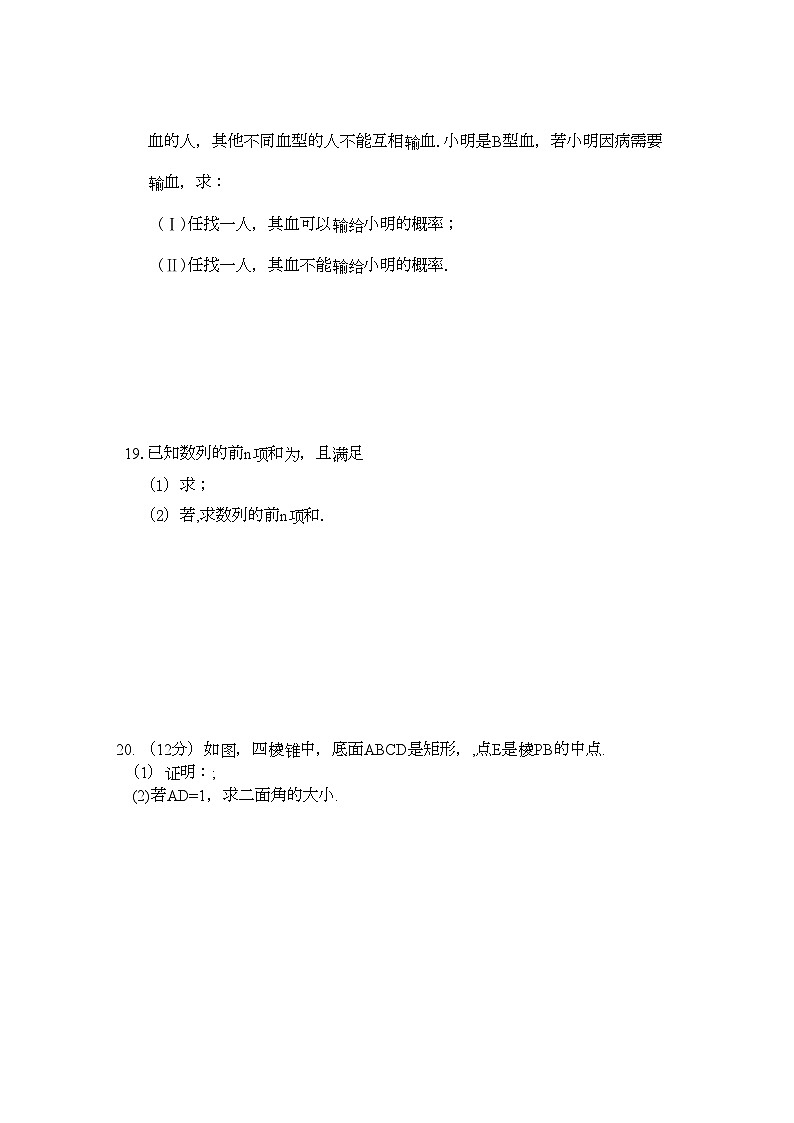 2022年广西桂林十高三数学第四次月考试卷文旧人教版会员独享第3页