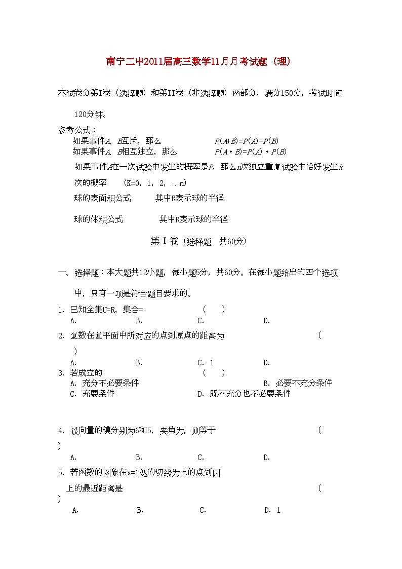 2022年广西南宁高三数学11月月考试题理旧人教版会员独享第1页