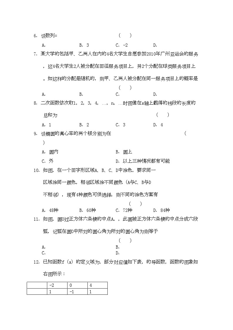 2022年广西南宁高三数学11月月考试题理旧人教版会员独享第2页