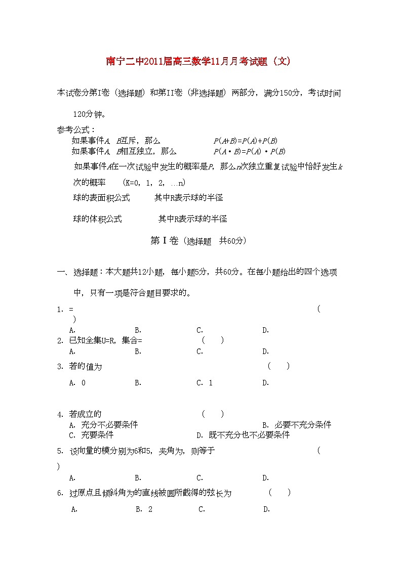 2022年广西南宁高三数学11月月考试题文旧人教版会员独享第1页