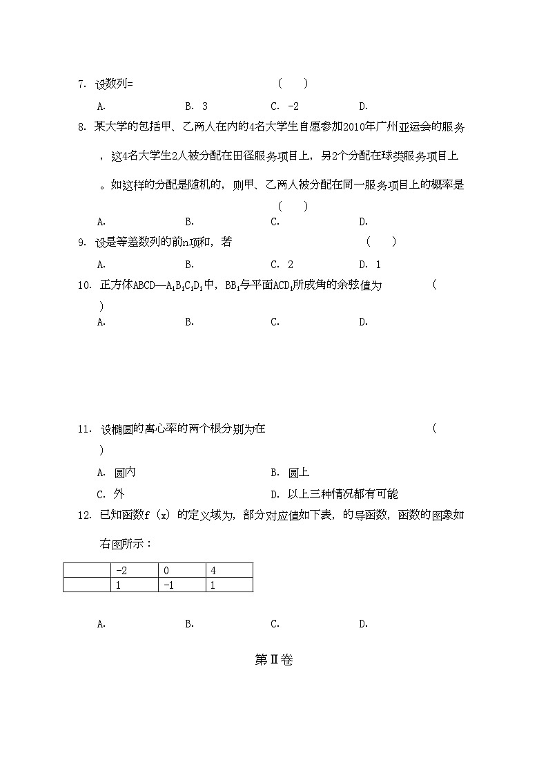 2022年广西南宁高三数学11月月考试题文旧人教版会员独享第2页