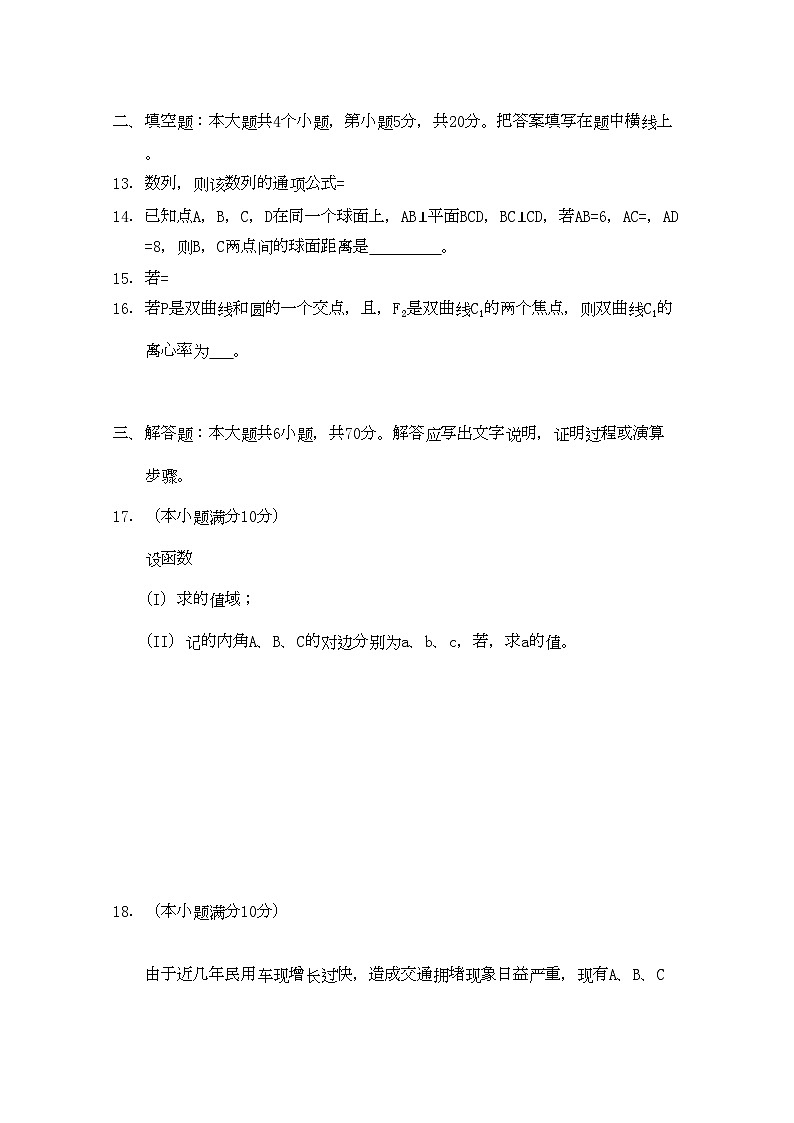 2022年广西南宁高三数学11月月考试题文旧人教版会员独享第3页