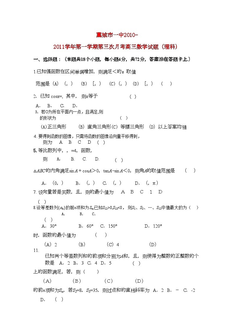 2022年河北省藁城市第学高三数学第三次月考试卷无答案理旧人教版01