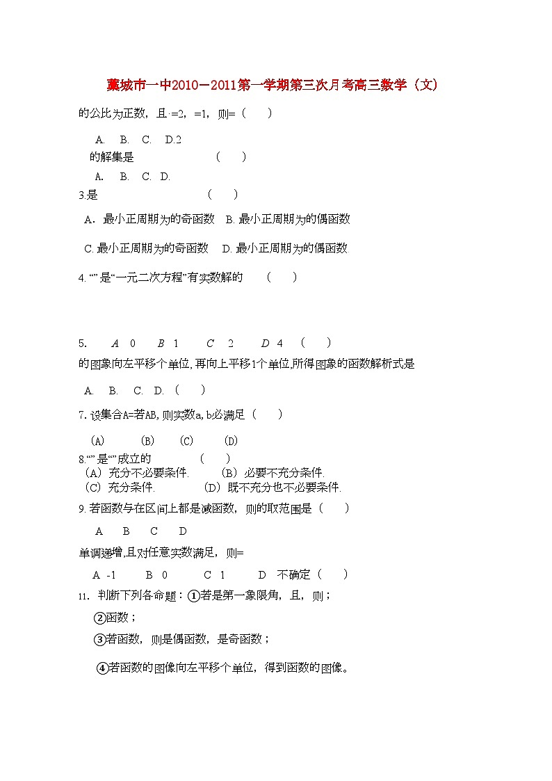 2022年河北省藁城市第学高三数学第三次月考试卷无答案文旧人教版第1页