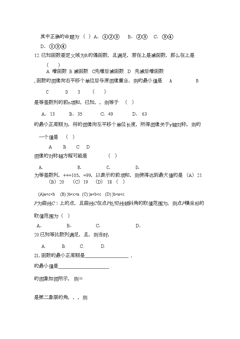 2022年河北省藁城市第学高三数学第三次月考试卷无答案文旧人教版第2页
