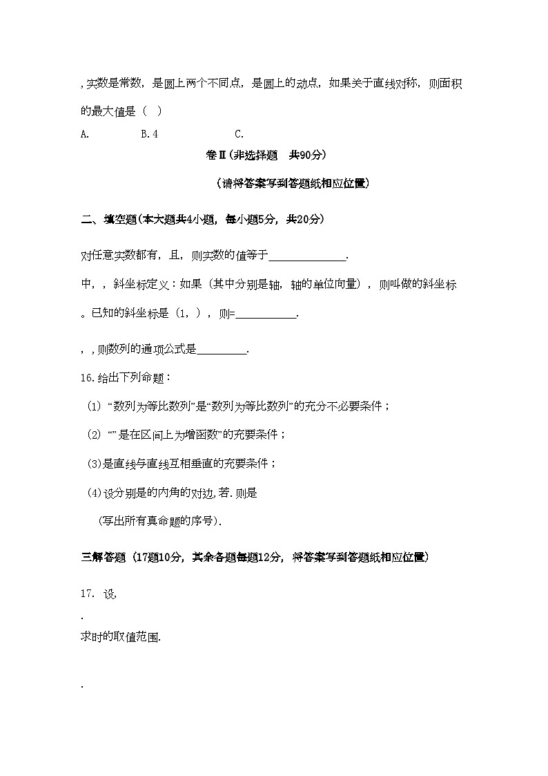 2022年河北省正定高三数学上学期第二次考试试卷理旧人教版会员独享02