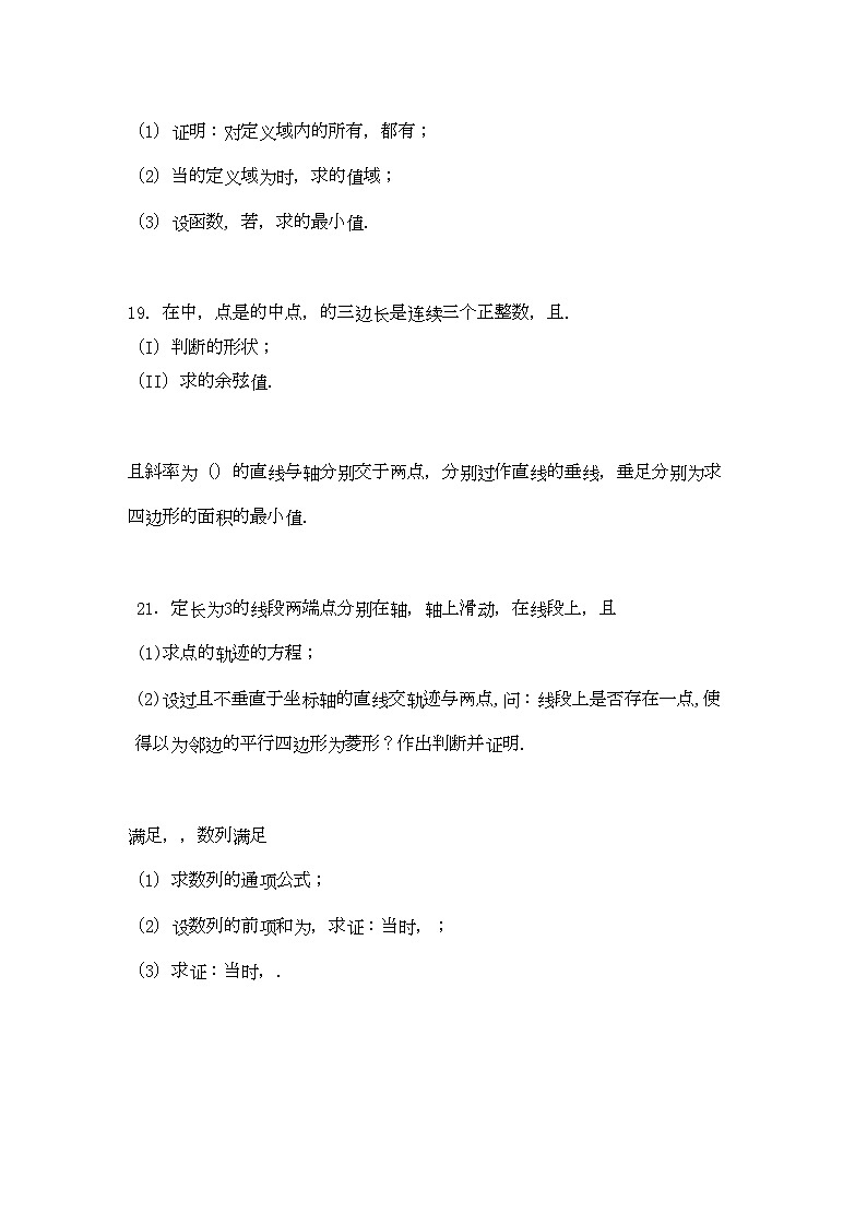 2022年河北省正定高三数学上学期第二次考试试卷理旧人教版会员独享03