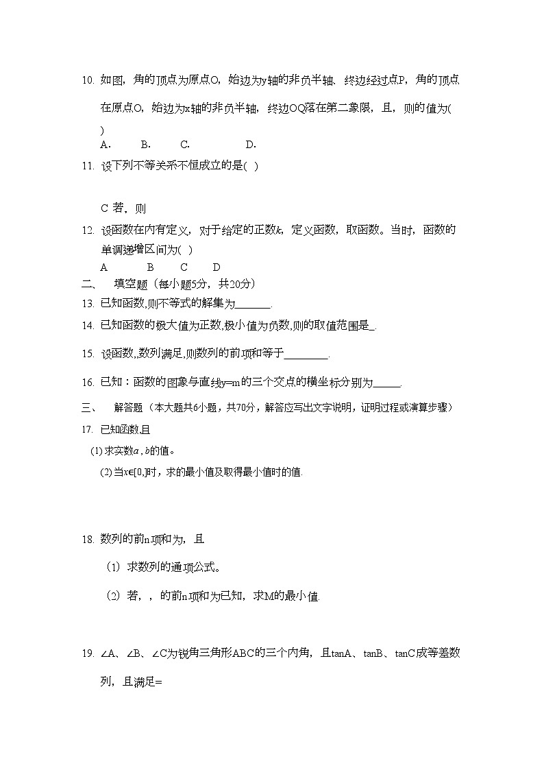 2022年河北省正定高三数学上学期第二次考试试卷文旧人教版会员独享02