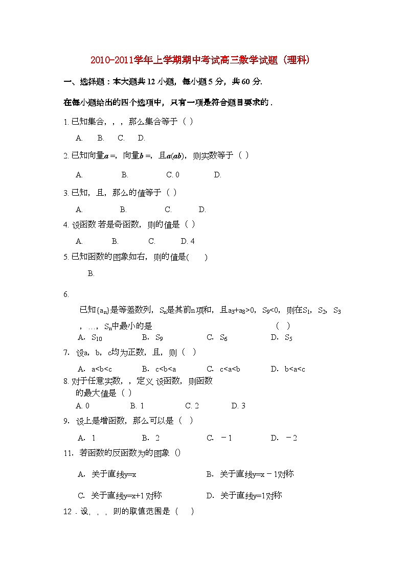 2022年河南省焦作市修武高三数学上学期期中考试理会员独享第1页