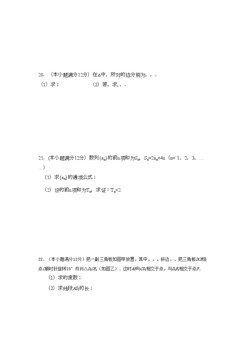 2022年河南省焦作市修武高三数学上学期期中考试理会员独享第3页