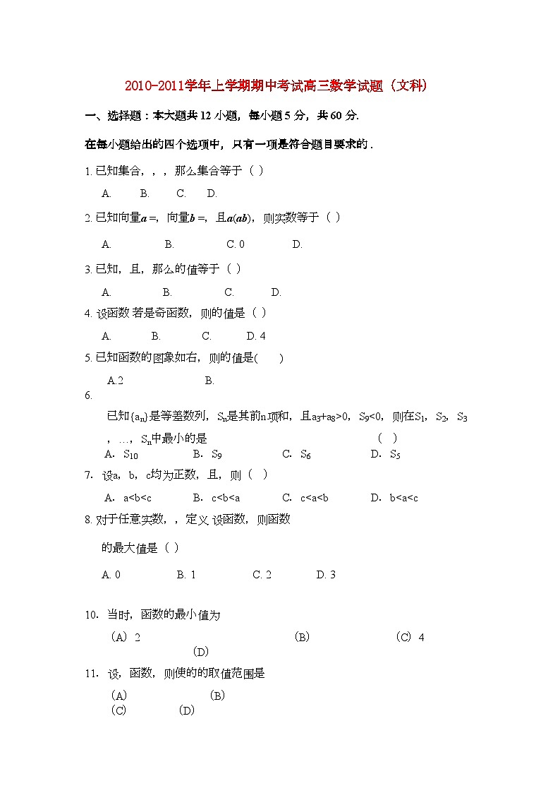 2022年河南省焦作市修武高三数学上学期期中考试文会员独享第1页