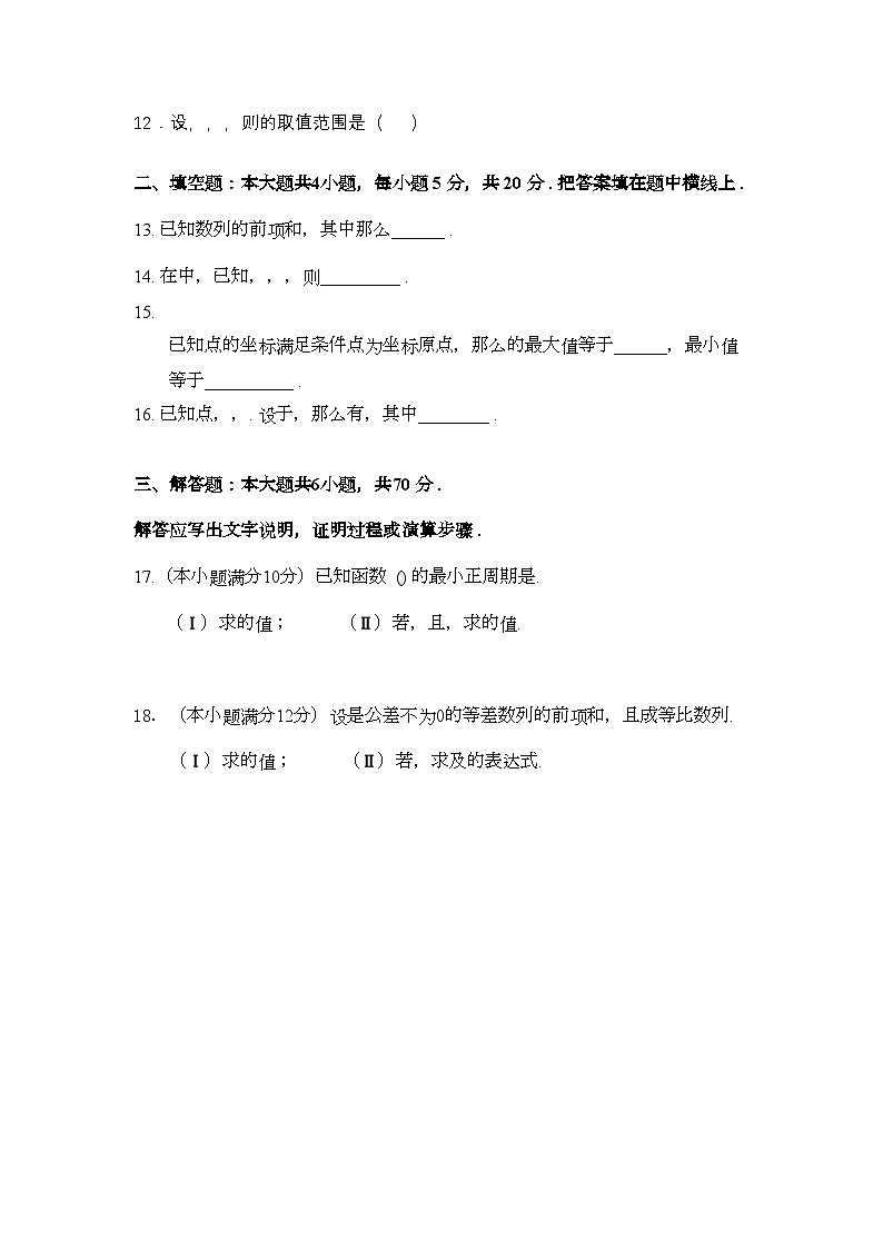 2022年河南省焦作市修武高三数学上学期期中考试文会员独享第2页
