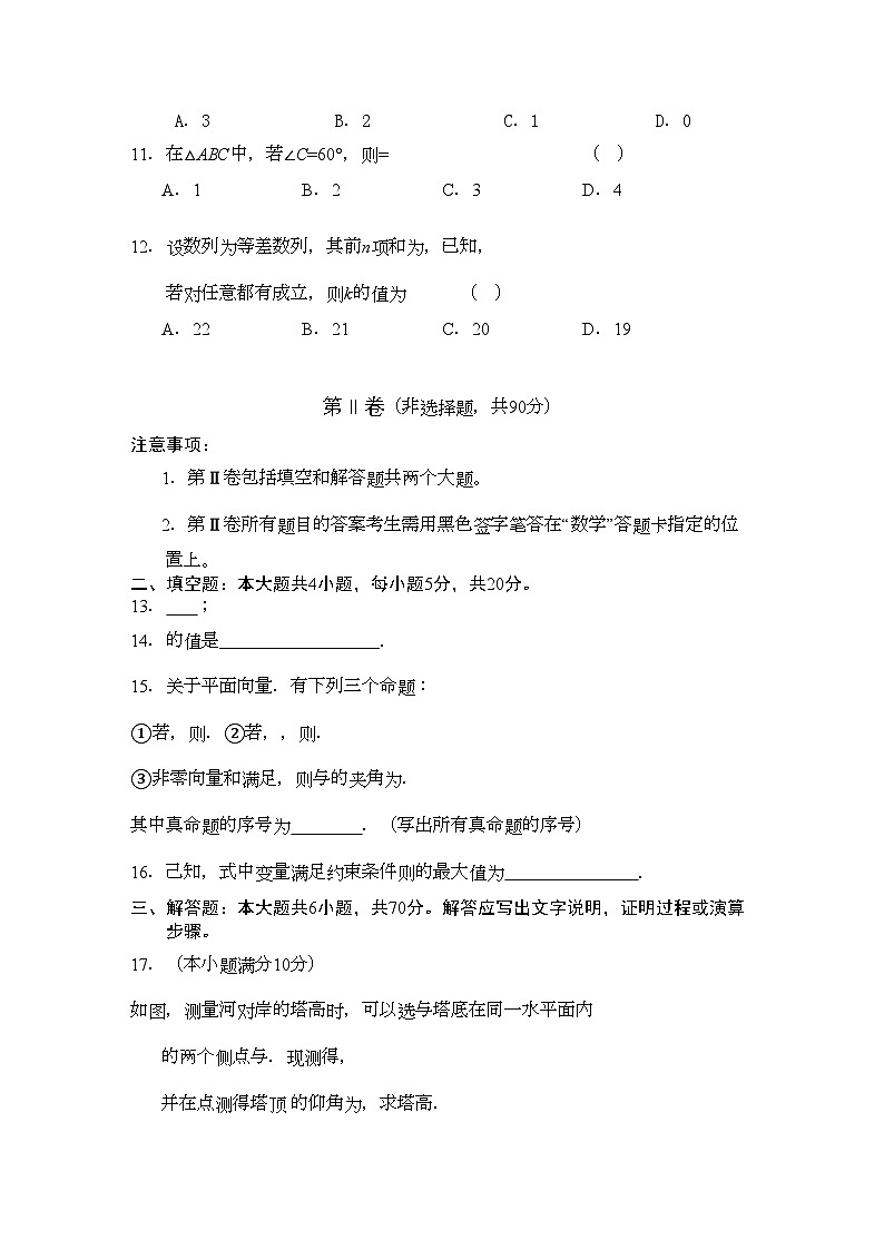2022年河南省宜阳县实验高三数学第二次月考试题理新人教A版会员独享02
