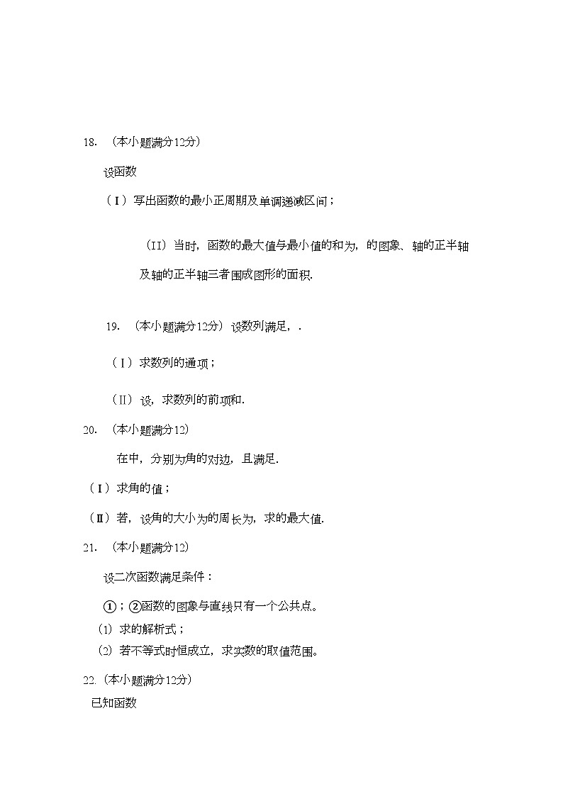 2022年河南省宜阳县实验高三数学第二次月考试题理新人教A版会员独享03