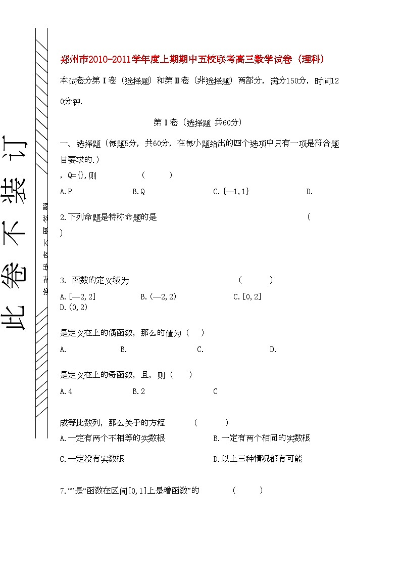 2022年河南省郑州市五校联考高三数学上学期期中考试理新人教A版第1页