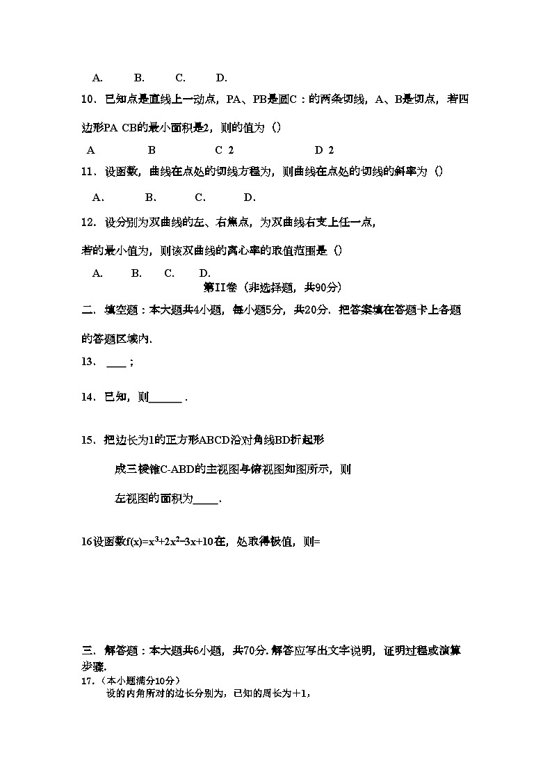 2022年黑龙江林口高三数学上学期期中考试理新人教A版会员独享第2页