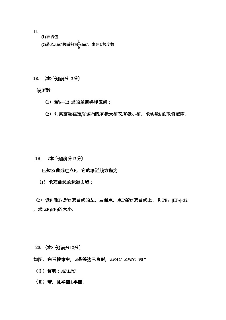 2022年黑龙江林口高三数学上学期期中考试理新人教A版会员独享第3页
