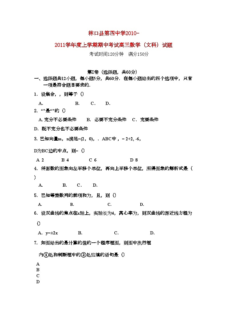 2022年黑龙江林口高三数学上学期期中考试文新人教A版会员独享第1页