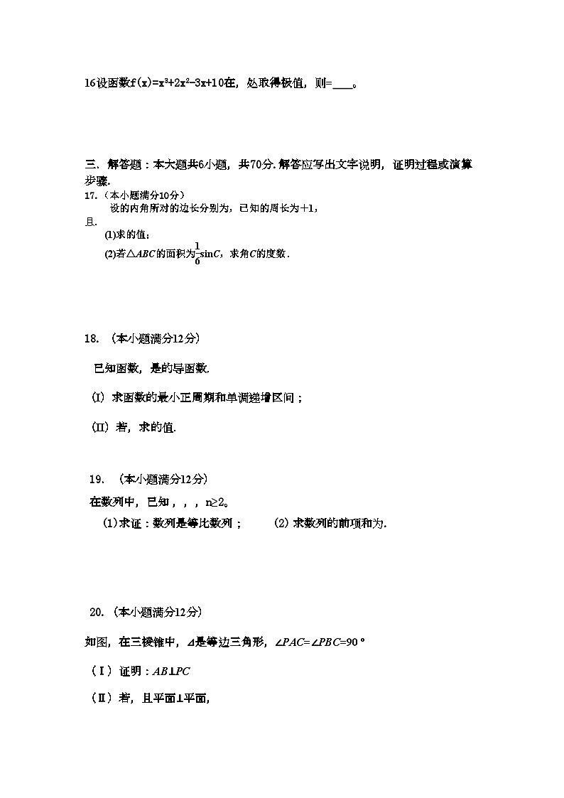 2022年黑龙江林口高三数学上学期期中考试文新人教A版会员独享第3页