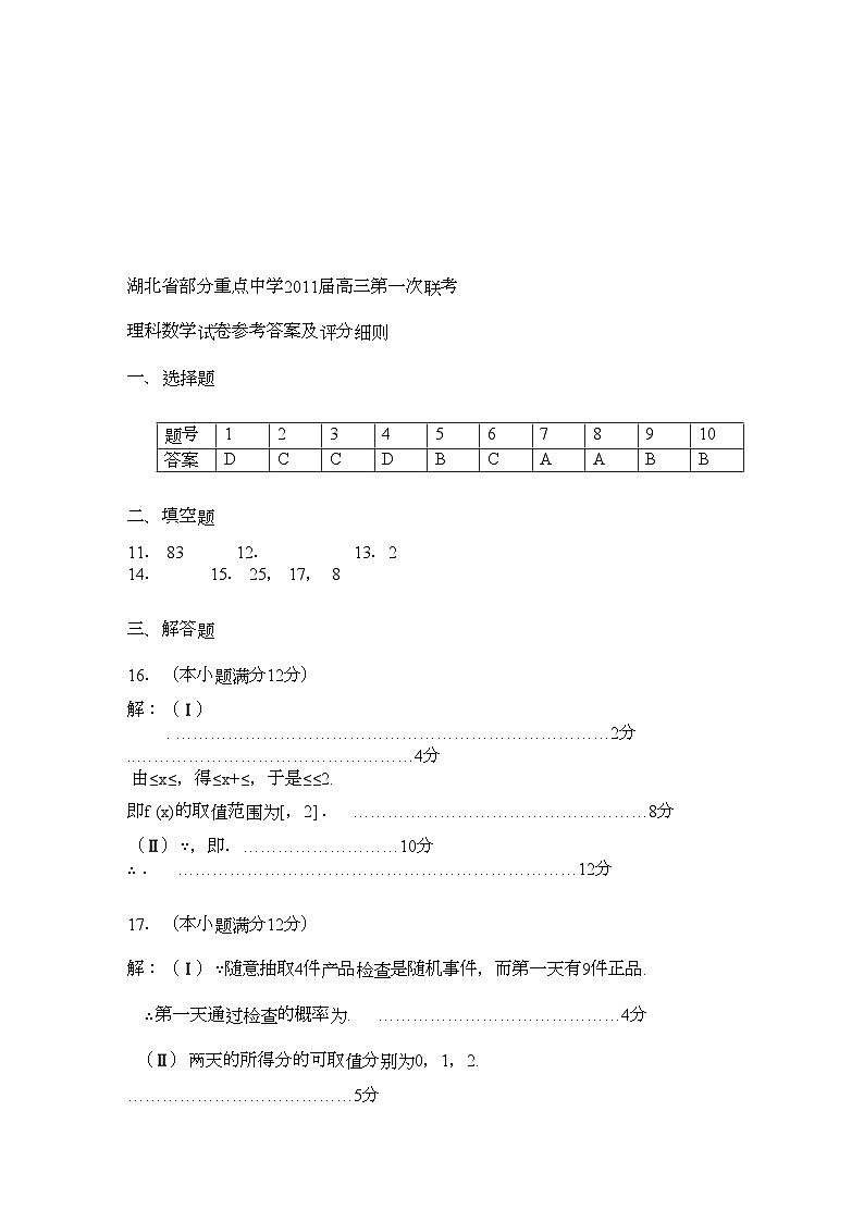 2022年湖北省钟祥市旧口高中高三数学上学期期中考试扫描版理第1页
