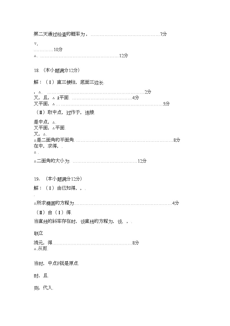 2022年湖北省钟祥市旧口高中高三数学上学期期中考试扫描版理第2页