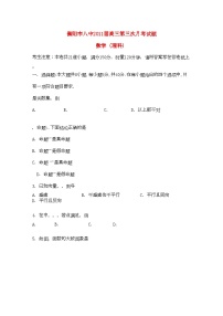 2022年湖南衡阳高三数学第三次月考理新人教A版会员独享