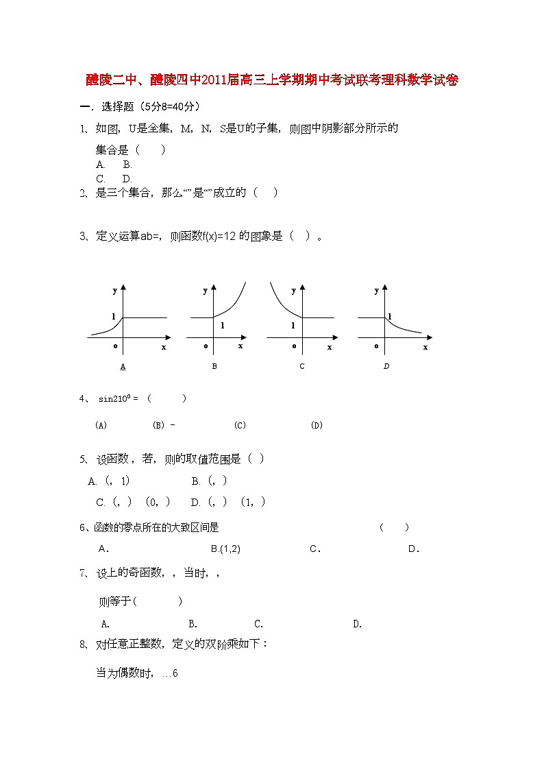 2022年湖南醴陵醴陵高三数学上学期期中联考试卷理新人教A版会员独享第1页