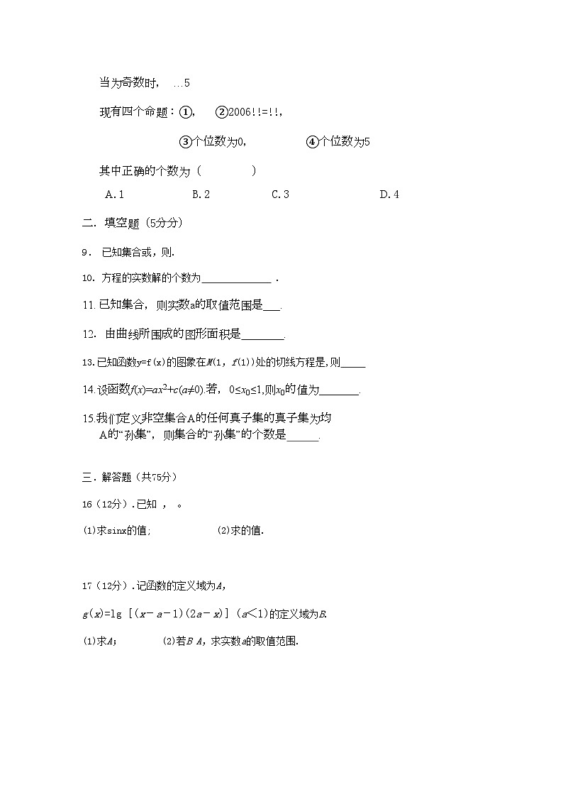 2022年湖南醴陵醴陵高三数学上学期期中联考试卷理新人教A版会员独享第2页