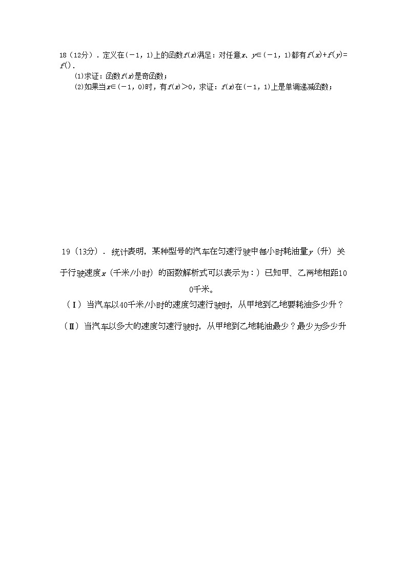 2022年湖南醴陵醴陵高三数学上学期期中联考试卷理新人教A版会员独享第3页
