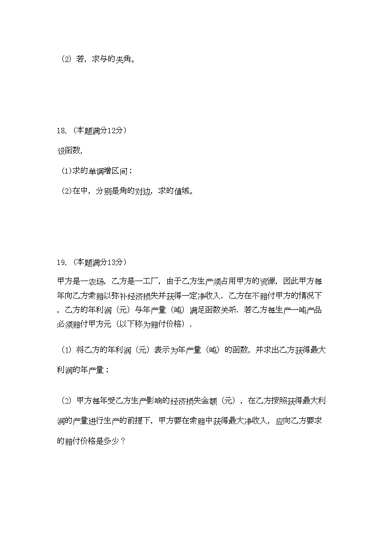 2022年湖南醴陵醴陵高三数学上学期期中联考试卷文新人教A版会员独享第3页