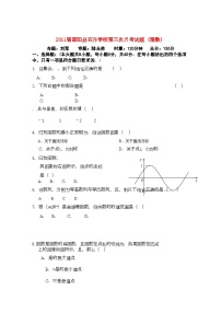 2022年湖南邵阳县石齐学校高三数学第三次月考理新人教A版会员独享