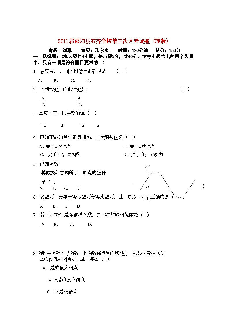2022年湖南邵阳县石齐学校高三数学第三次月考理新人教A版会员独享第1页