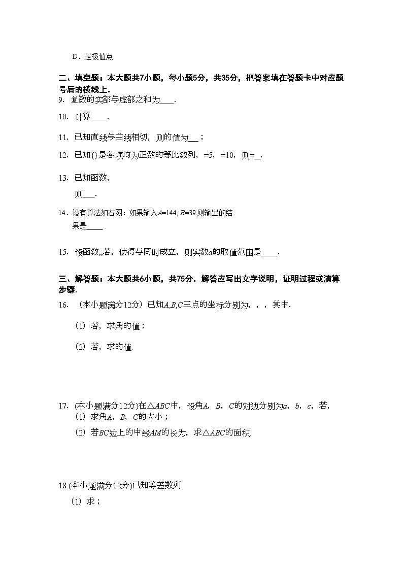 2022年湖南邵阳县石齐学校高三数学第三次月考理新人教A版会员独享第2页